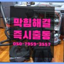 춘천싱크대막힘변기막힘 이미지