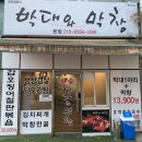 박대와막창 이미지