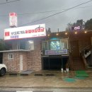 덕계명품부대찌개파절이삼겹살