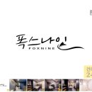 폭스스웨디시 이미지