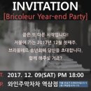 브리꼴레르 이미지
