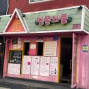 오늘더빛나개 이미지