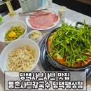 등촌샤브칼국수평택팽성점