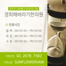 경희해바라기한의원 이미지