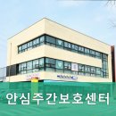 파주시 치매안심센터 | 파주시요양원,조리읍요양원 안심주간보호센터 - 100% 지원 가능한 요양원 정보