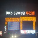 에이스무인텔 이미지