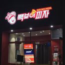 빽보이피자제주서귀포점 네이버블로그