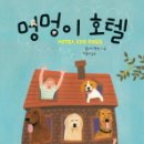 멍멍이네 이미지