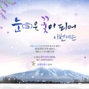 일본 북해도 완전일주4일 12.21~24 모집 이미지