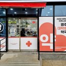 영주대학로약국 이미지