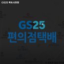 지에스(GS)25 목동시장점 이미지
