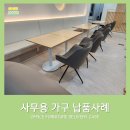 읍사무소 | [창녕임페리얼가구] 읍사무소 휴게실 겸 카페공간 배송후기
