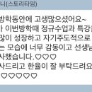 목동영어교습소 👍스토리타임 “초4 한율어머님의 감동 피드백입니다^^