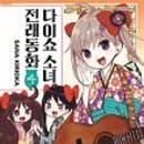대원동화