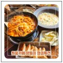 샘마을1길 9-1 | 원흥카페 양동이 점심특선 솔직후기