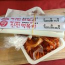 신전떡볶이운중점