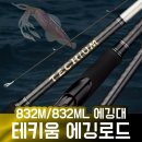 608팩토리 | 갈치낚시대 한치 오모리그 선상대 루어팩토리 79g 초경량 LTC-608ML 지깅매니아 리뷰,...