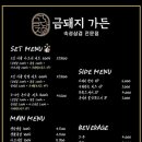 돼지가든 - 관악구 조원로 115 | 돼지가든