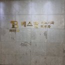 베스탑비뇨기과의원 이미지