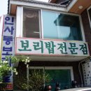 정말 멋있는 집 그리고 맛있는 집-인사동보릿골(보리밥 전문점) 이미지