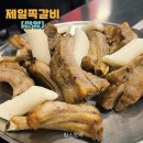 제일쪽갈비 호계점 이미지