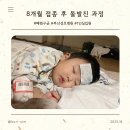 세븐일레븐음성일죽대로점 | 부산성모병원 8개월 아기 1인실 입원 후기(접종열, 바이러스 감염, 돌발진)