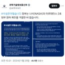 정부는 나사(NASA)의 아르테미스 2호 임무 참여 제안을 거절한 바 없습니다. 이미지