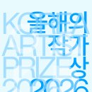 67 | 국립현대미술관 서울, 《올해의 작가상 2026》 전시후기 (67)