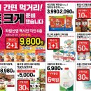 롯데마트 한가위 통큰세일 전단 총정리｜돼지갈비 990·꽃게 896·문어 2,996·라면 2+1