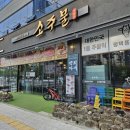 족발꾼 평택용죽점 | 평택 소사동 갈빗살 맛집 소주물 평택용죽점｜72시간 죽염숙성 고기 제대로 즐긴 후기