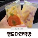 세븐일레븐 부산영도점 | [부산 영도구 맛집] 영도다리떡방 (예약 방법/평일 최신 근황/솔직후기)