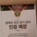 생활맥주산호점