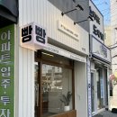 블랑제리우트