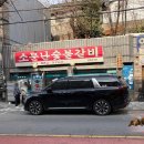 용현숯불갈비 - 미추홀구 독배로 418 | 용현숯불갈비