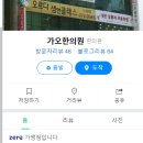 가오한의원 이미지