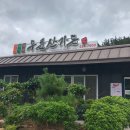 두륜산가든 네이버블로그