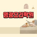 영광군환경관리센터 | 영광요리학원 제과제빵 바리스타 배워서 자격증 취득하고 취업하자