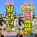 신안알라딘성인게임랜드 이미지