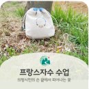 [시민] 프랑스자수 이미지