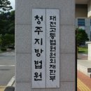 법원, 중구 박모씨 ‘반공법위반’ 재심사건 39년 만에 ‘무죄’ 판결 / 중구신문 이미지