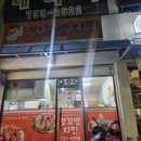 맛꼬방치킨 이미지
