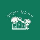 대곡유치원 이미지