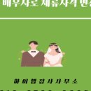 내일 행정사 사무소 이미지
