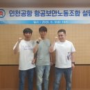 인천공항노동조합 이미지