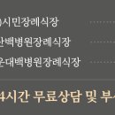 (주)부산전문장례식장 이미지