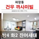 동원고 밑 주택 ~ 동원고 밑 주택 | 수원 정자동신축빌라 포룸구조 잔여세대