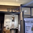 어버이날 가족외식 성공! 루원시티 한정식 ‘밥상편지’ 진심한상 후기