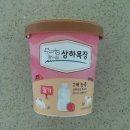 스트레스 쌓였을 때 먹으면 좋은 달달 상큼한 상하목장 아이스크림 딸기 파인트 내돈내산 후기
