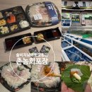 맘스터치초장점 | 남해여행 쏠비치남해 회포장 회배달 촌놈회포장 미조항 회포장 맛집모듬회 소자 주문 맛후기