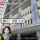 아리가또 생활 일본어 | 일본 - [팰리스 호텔 도쿄] 5성급 레스토랑 상견례 후기!